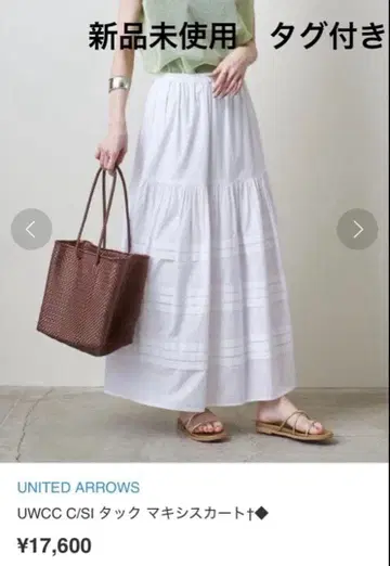 미사용 새상품 UNITED ARROWS 턱 맥시 스커트 화이트