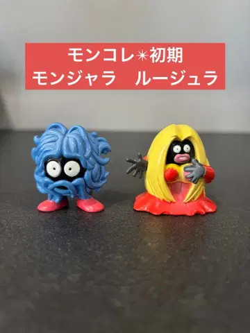 레어 희귀템 [몽자라, 루주라] 몽코레 초기 피규어