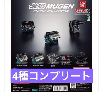 [새상품] 무한 엔진 컬렉션 4종 세트