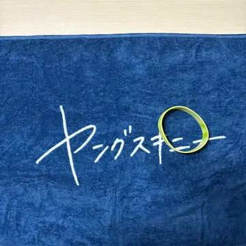 영 스키니 밴딩 타월 러버밴드 포함