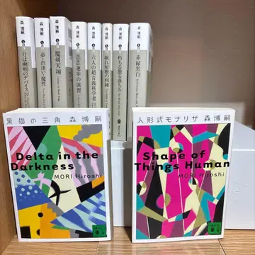 모리 히로시 V 시리즈 10권 세트