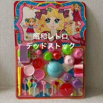 쇼와 레트로 데드스탁 소꿉놀이