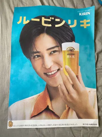 KIRIN 하루카제 메구로 렌 포스터