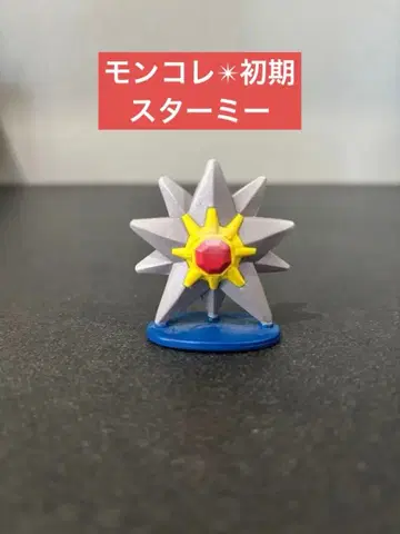 레어 희귀 새상품급 [스타미] 몬코레 초기 피규어