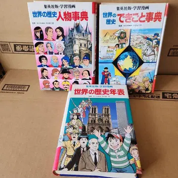 학습만화 세계의 역사!