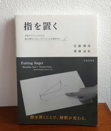 손가락을 얹다 사토 마사히코 / 사이토 타츠야