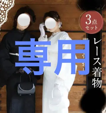 새상품 블랙 레이스 이중 기모노 반폭 오비 오비아게 3종 세트