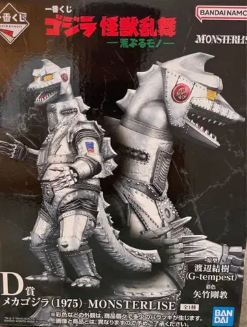 제일복권 고질라 괴수난무 -날뛰는 것- D상 메카고질라(1975)