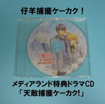 새끼 양 포획 작전! 메디아랜드 특전 [ 천적 포획 작전! ]