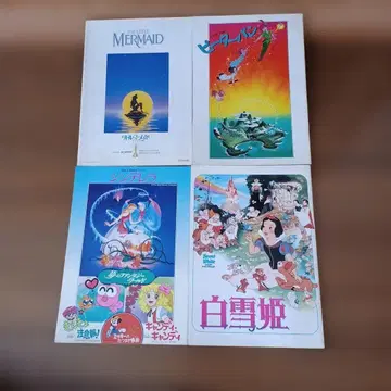 Disney 영화 팜플렛 4권