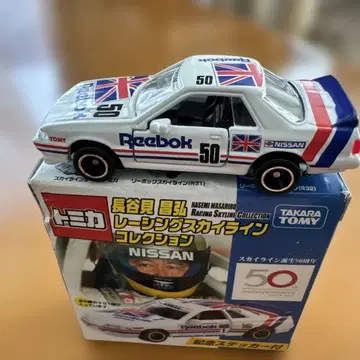 토미카 하세미 마사히로 스카이라인 탄생 50주년 기념 R31