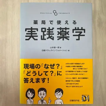 약국에서 사용할 수 있는 실천 약학