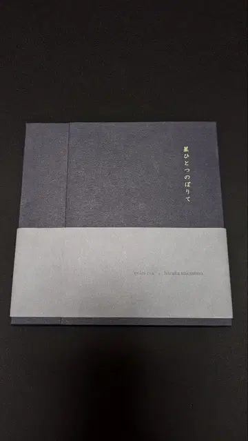 하루카 나카무라 별 하나 올라서