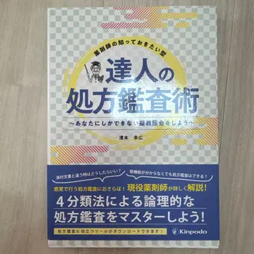약사의 처방 감수술: 당신만이 할 수 있는 의문 사항 확인