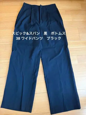스픽앤스팬 블랙 하의 38 와이드 팬츠 블랙