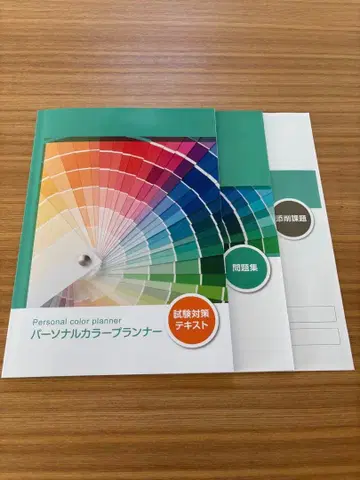 퍼스널 컬러 플래너 시험 대책 텍스트