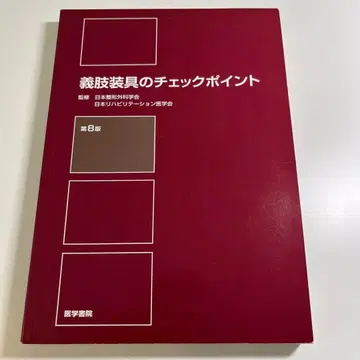 의지 보조기 체크포인트 제8판