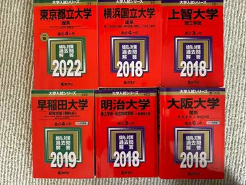 적본 묶음 판매 오사카 대학, 와세다, 요코하마 국립, 외