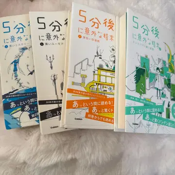 5분 후 의외의 결말 / 5분 후 사랑의 결말 7권 세트 판매