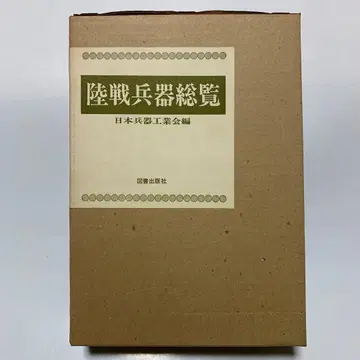 육전 병기 총람