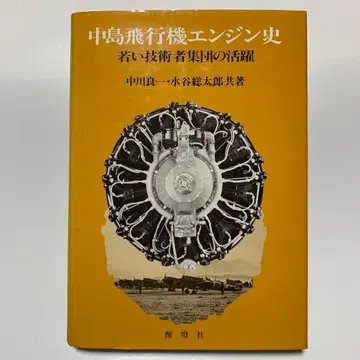 나카지마 비행기 엔진사