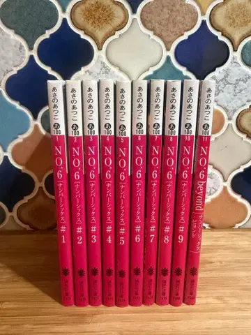 NO.6 아사노 아츠코 전 10권 세트