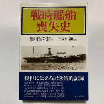 전시 함선 손실사