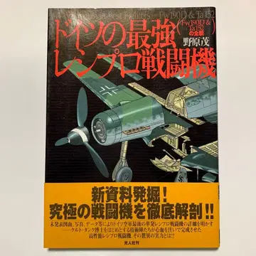 독일의 최강 왕복 엔진 전투기