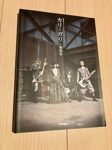 칼리가리 편곡집 CD 포함 밴드 스코어