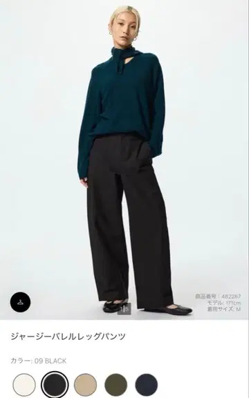 유니클로 저지 배럴 레그 팬츠 블랙