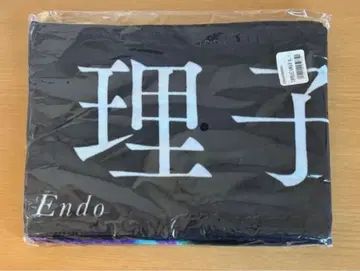 엔도 리코 타월