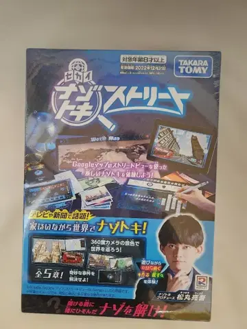 새상품 타카라토미 나조토키 스트리트