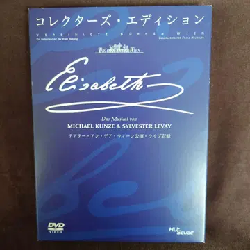 Elisabeth 컬렉터즈 에디션 DVD