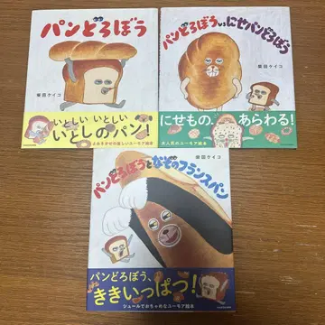 빵 도둑 그림책 3권 세트