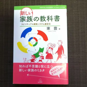 새로운 가족의 교과서