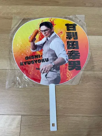 맛있는 급식 불타는 수학여행 부채