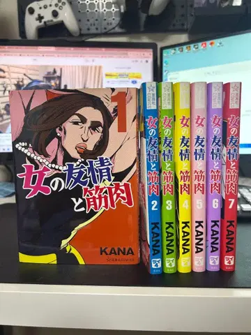 여자의 우정과 근육 1-7권 세트