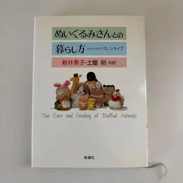 봉제 인형과의 생활 방식