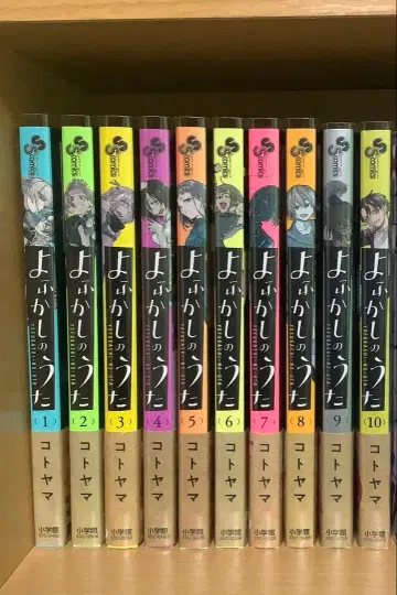 요우카시노우타 1~10권 4권 외 초판 오비 포함