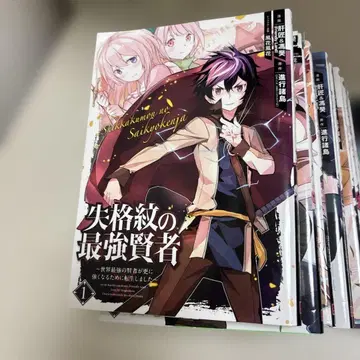 실격 문장의 최강 현자 1-10권 세트