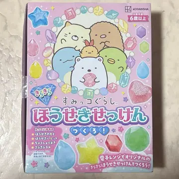 스미코구라시 반짝반짝 보석 비누 만들자!