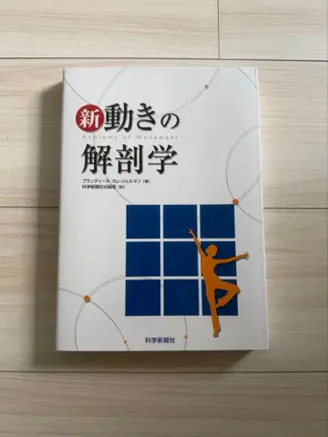 새로운 움직임의 해부학
