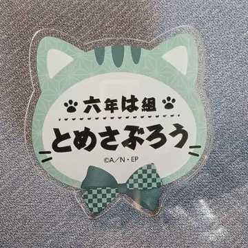 닌타마 란타로 난자타운 네임 배지 식만류삼랑