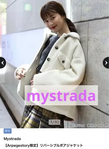 mystrada 리버서블 보아 자켓 arpage story 한정판