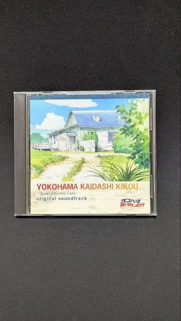 요코하마 매물 기행 Quiet Country Cafe 오리지널 사운드트랙