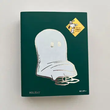 공식 도록 스누피 뮤지엄 HOLIDAY 홀리데이