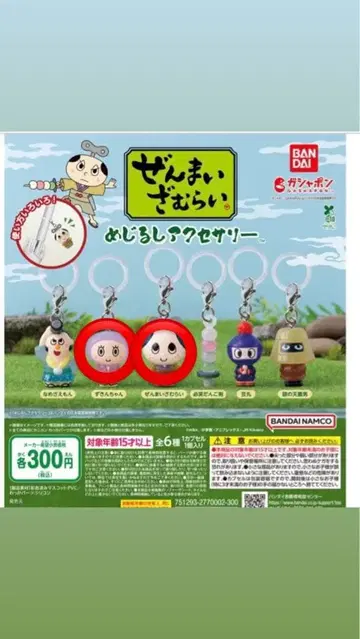 메지루시 액세서리