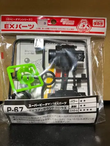 슈퍼 비다맨 미개봉 새상품 EX 부품 라운드 크로우즈