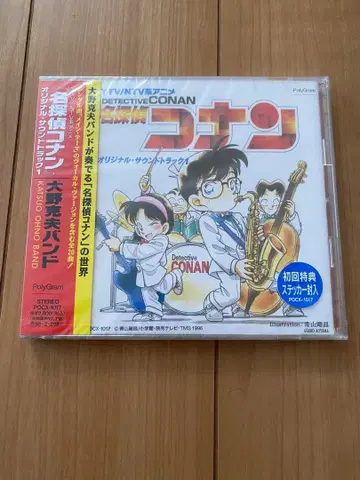 명탐정 코난 오리지널 사운드 트랙