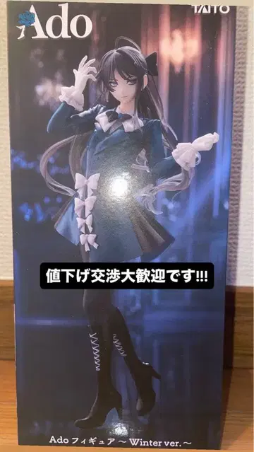 Ado 피규어 Winter ver.